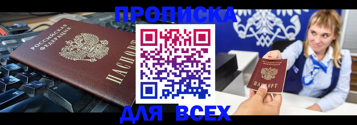 прописка иностранных граждан в Белорецке