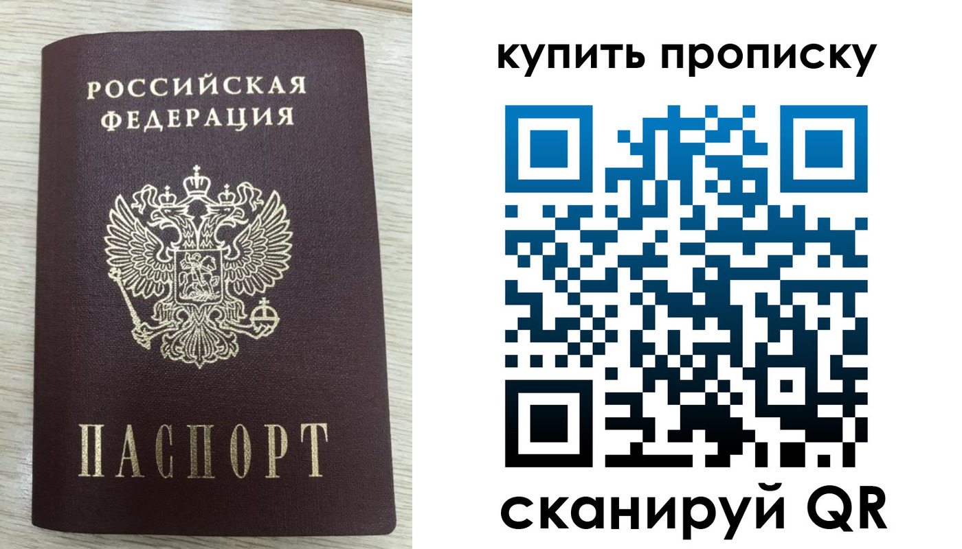 прописка в Белорецке