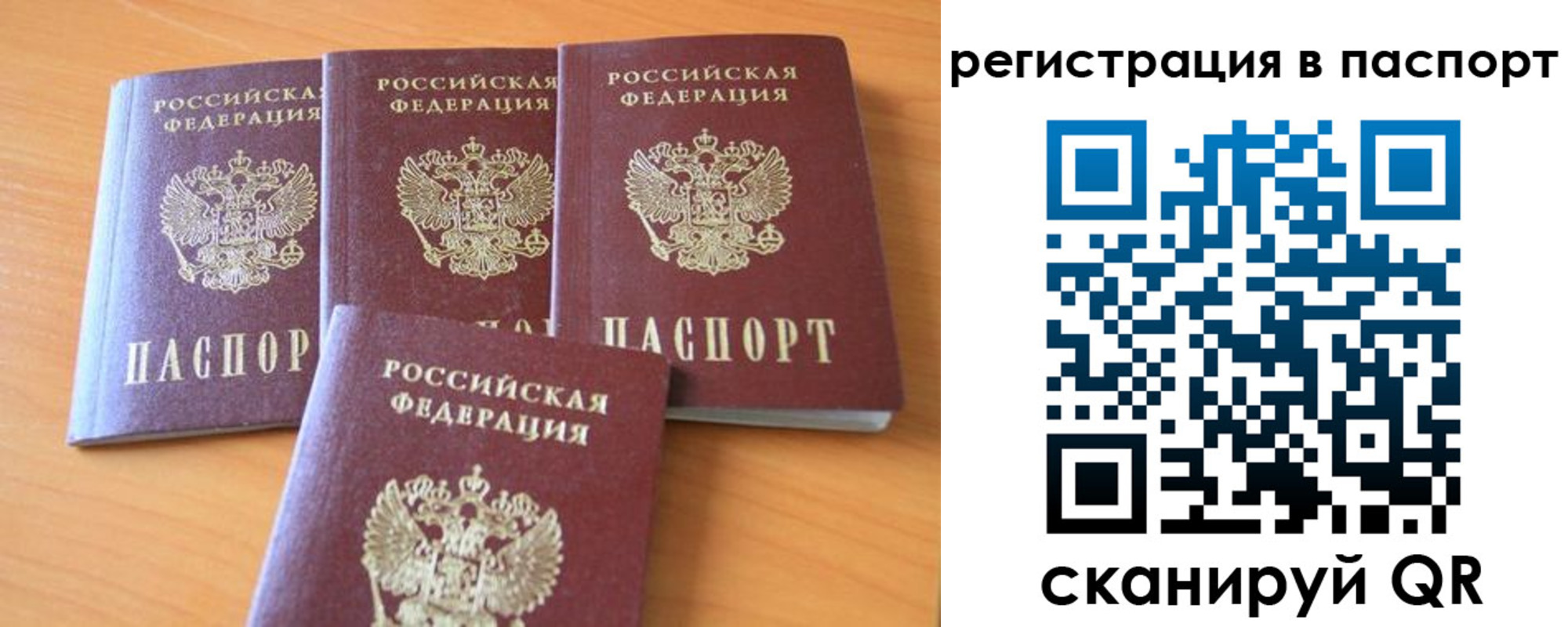 прописка гарантия в Белорецке