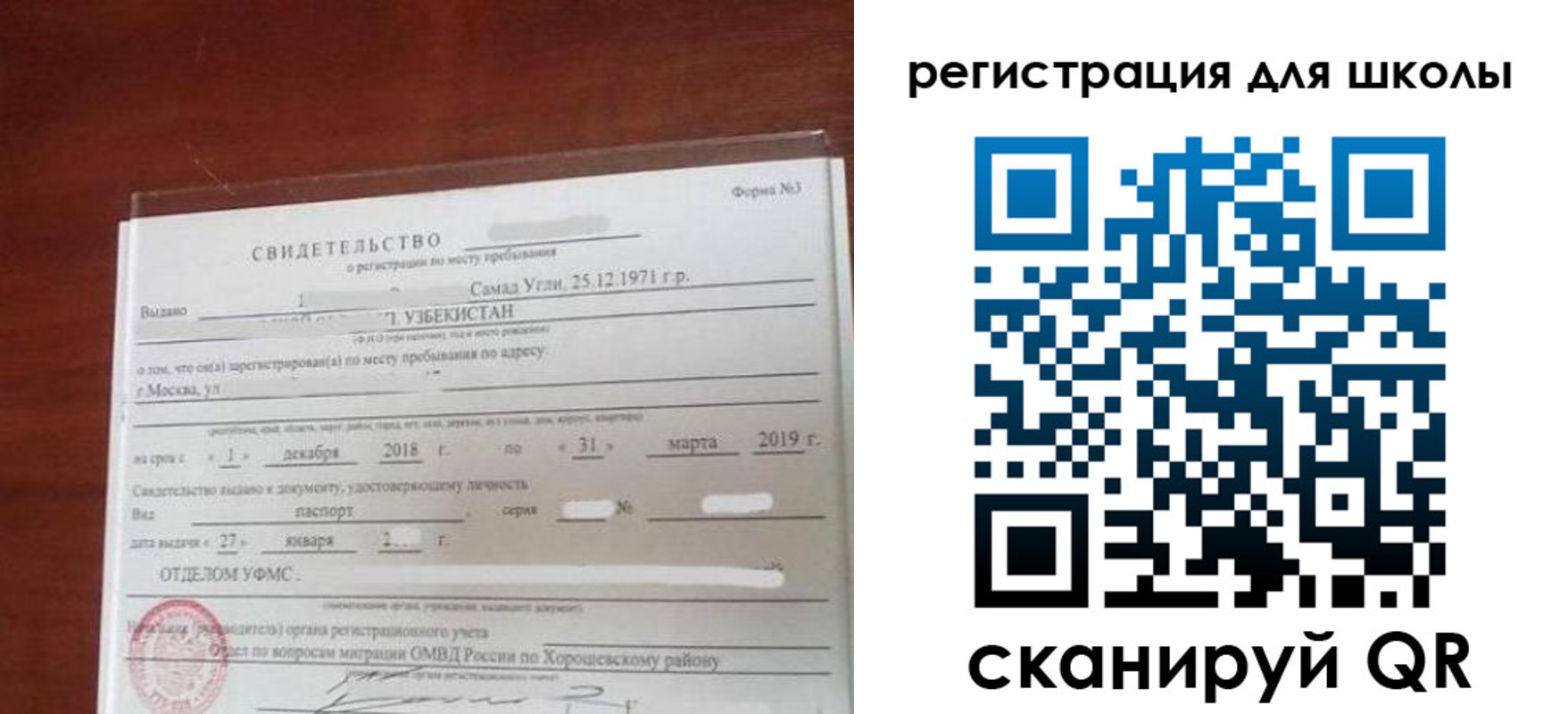 прописка штамп в Белорецке