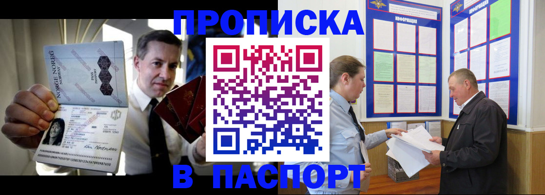 прописка поиск в Белорецке