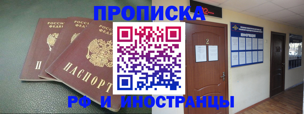 прописка иностранных граждан в Белорецке