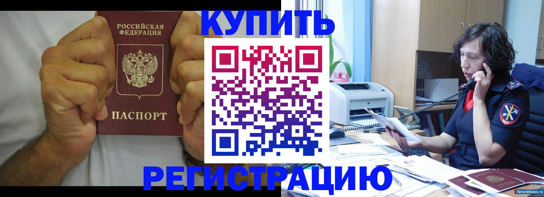 временная регистрация в квартире в Белорецке