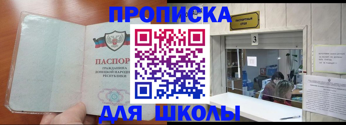 прописка ребенка в Белорецке