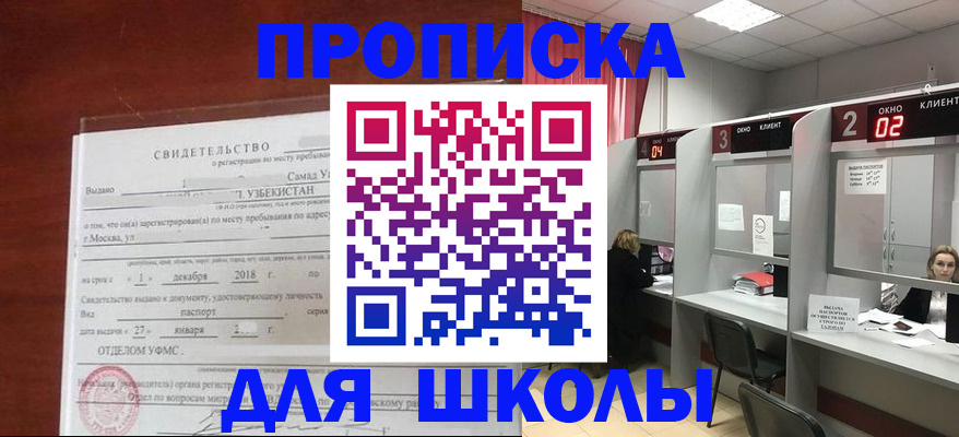 где прописаться в Белорецке