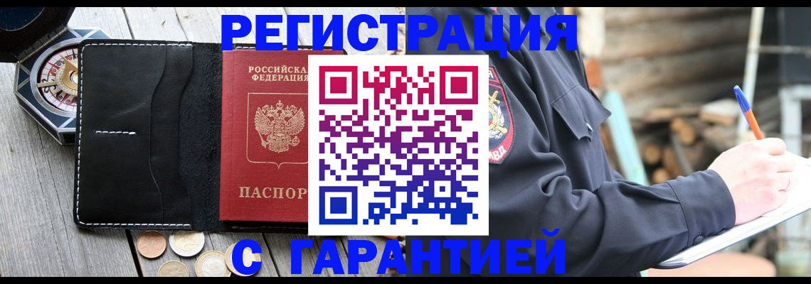 пропишу в квартире в Белорецке